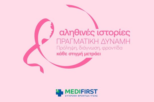 Πολυϊατρεία Medifirst